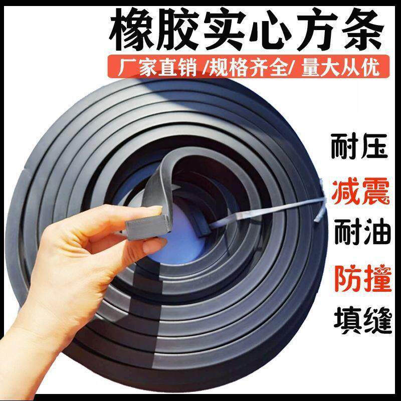 整卷实心橡胶密封条皮条扁条长条玻璃井盖减震垫方条缓冲耐压耐磨