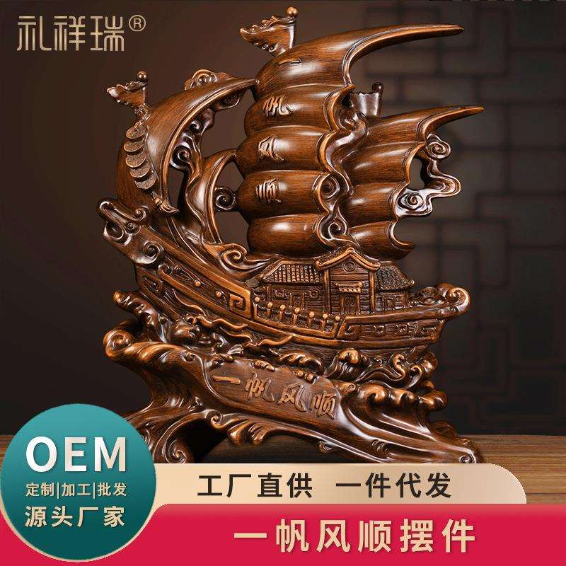一帆风顺船摆件公司开业送礼办公桌玄关装饰品中式家居客厅摆设
