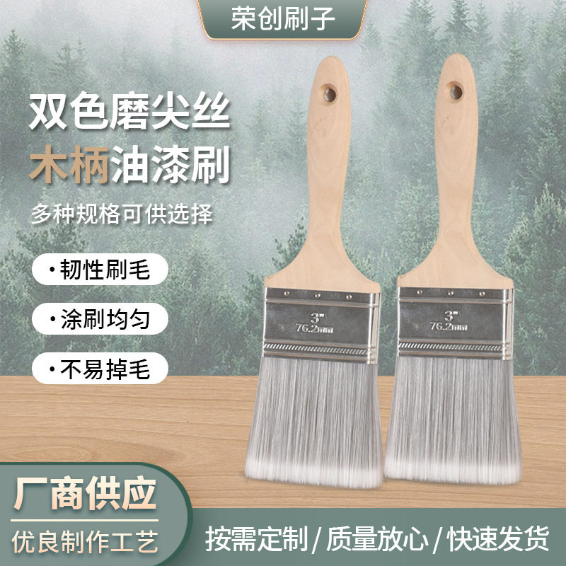 双色磨尖丝木柄油漆刷磨尖胶丝刷子除尘毛刷家用机械清洁