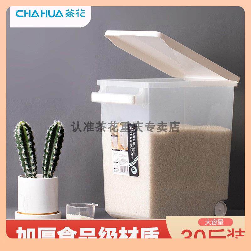 ◌茶花米桶30斤装家用储米箱防潮带盖大米收纳盒米缸厨房面粉桶