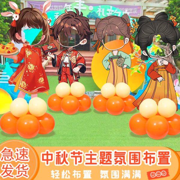 幼儿园小学中秋节场景布置拍照相框打卡迎宾牌人形立牌欢迎kt展板,节庆用品/礼品,装扮布置套餐,淘宝优惠券,粉丝福利购,淘宝优惠卷
