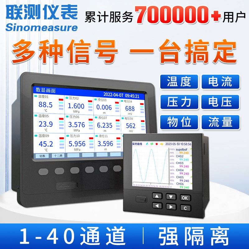 联测多路c无纸记录仪工业级电流压力湿度温度巡检仪曲线温升测试
