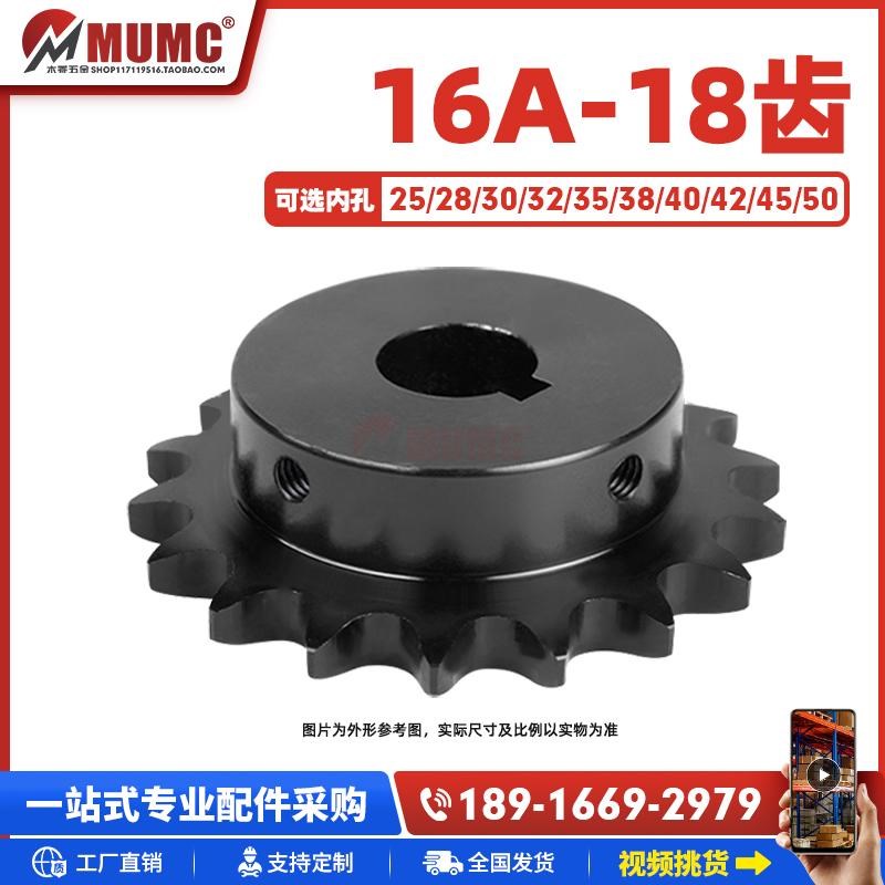 SP80B16A-18齿高频淬t火成品孔链轮发黑配16A链条节距25.4键槽顶