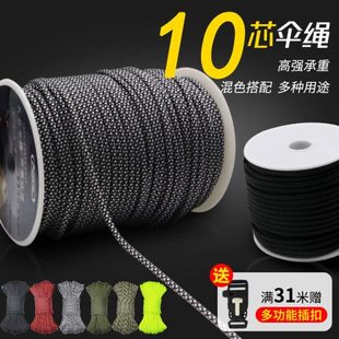 9芯伞绳户外安全绳登山绳10芯降落伞绳伞兵绳编织手链绳子求生绳