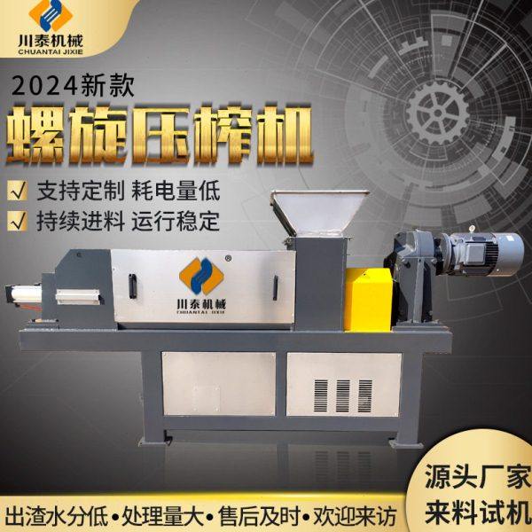 大型挤压脱水机海藻挤压脱水设备虾粉脱水机海藻渣螺旋压榨脱水机,清洗/食品/商业设备,蔬菜脱水机,淘宝优惠券,粉丝福利购,淘宝优惠卷