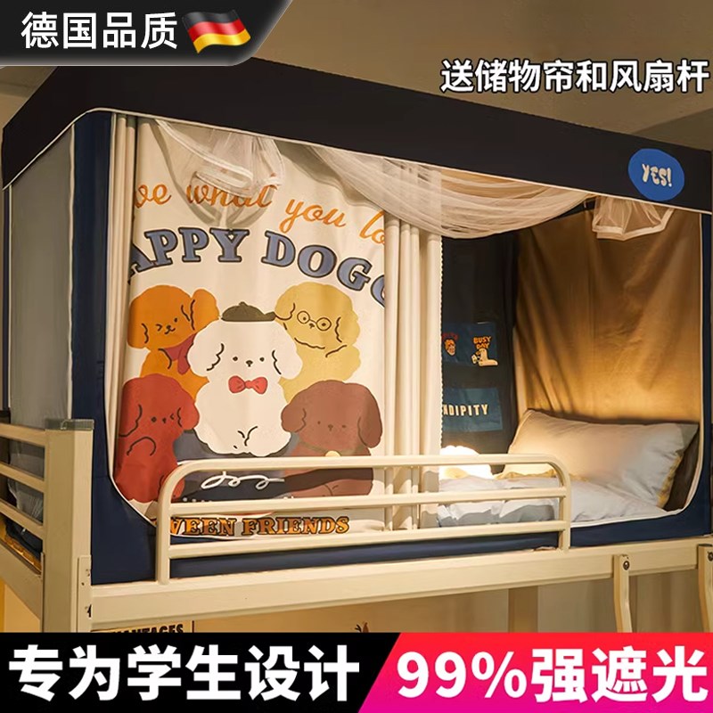 德国强遮光学生宿舍六面全包窗帘蚊帐床帘一体式寝室上.下铺免安