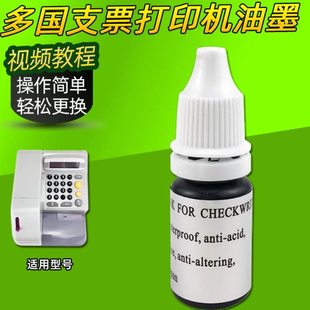 英文支票打印机耗材DY320专用打印机墨油环保无污通用墨水油墨