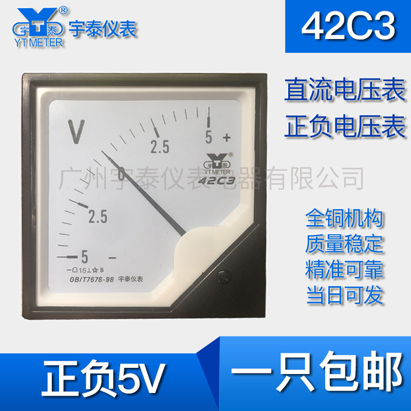 42C3直流正负5v 10v 5t0v 500v双向电压表正负伏特表dc电压42c2