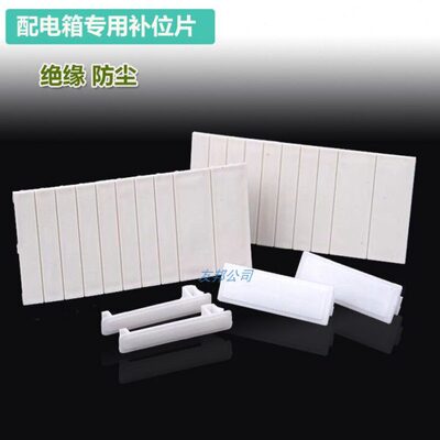 空配电箱空1P片P连体挡板C补位挡挡片件半Z30片断路器45P填塑料位