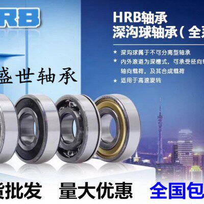 HRB哈尔滨深沟球轴承6024 6026 6028 6030 6032 6034 2RZ 开式