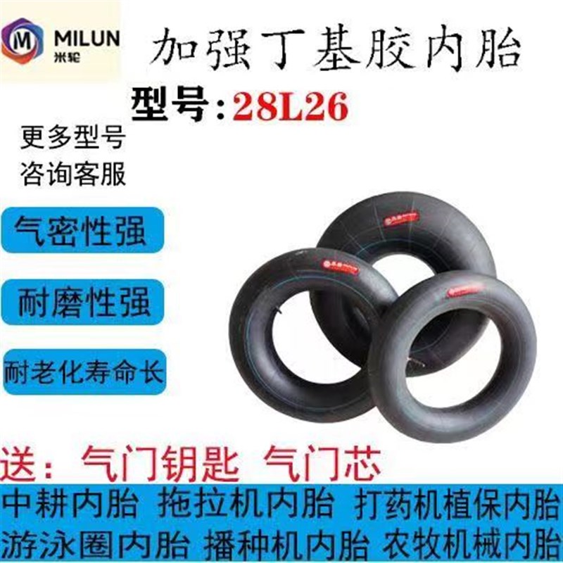 米轮内胎28L26内胎加厚高载重B大型机械工程内胎收割机内胎加强厚
