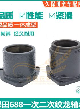 用8收割机Q次绞二一次龙久保田耐75原厂品固定座/轴承座688配件质