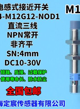 传感器接近开关M金属DO连接器112-M2MG1形-12N4圆柱N感应开关