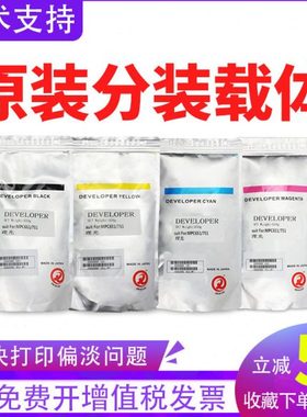 原装理光MP C651 C751载体C8002 C6502 C5110 5100 7501 6501铁粉