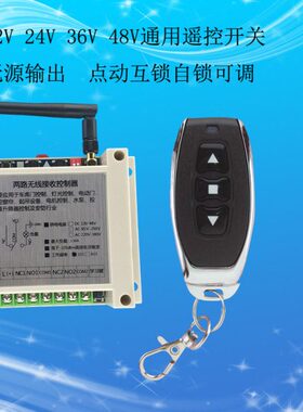36V路水泵控制器2门窗电源开关A12V电机遥控开关48V3024V马达灯具