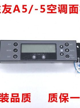 挖掘机配件住友SH210/240/300/350A5/-5空调控制器面板空调开关