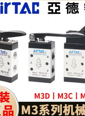 6M3亚德客11210-气C摇臂M3/0-8M3006/阀Y/柄长机械阀型/短手动D0