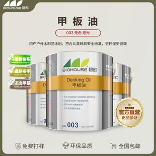 木蜡油透明色清漆户外木器漆桐油木用耐水木漆实木油碧欧甲板油