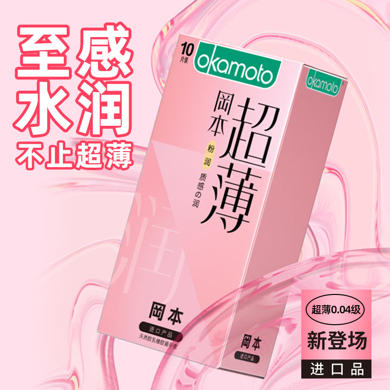 粉润超薄超润滑无感裸入避孕套