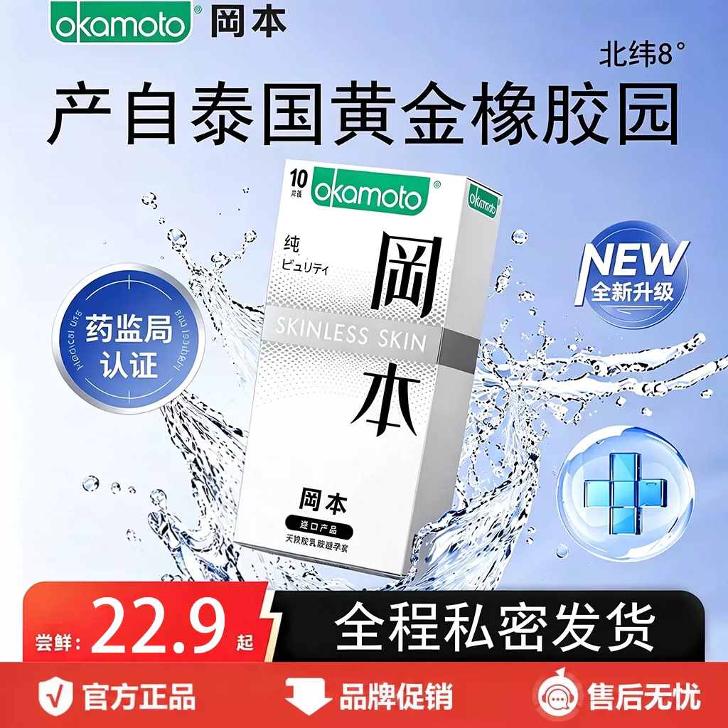 冈本SKIN避孕套超薄安全套肤感男用tt官方正品质感纯薄超润滑byt