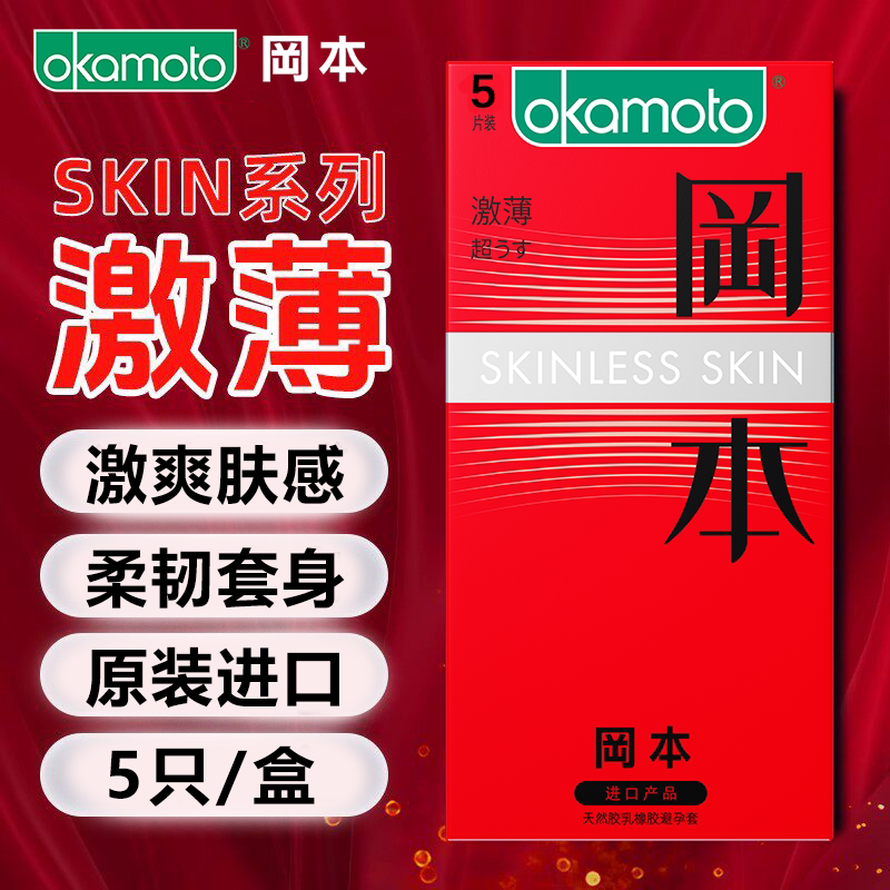 冈本SKIN超薄避孕套水润激薄润滑男女用安全套女旗舰纯薄正品bytt