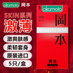 冈本SKIN避孕套水润激薄安全套5只装