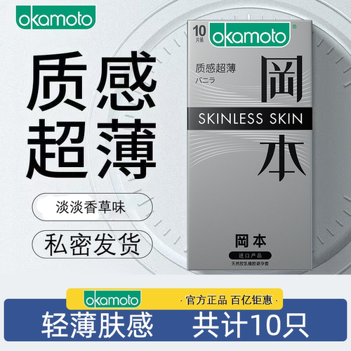 冈本SKIN超薄避孕套男女用无感裸滑入呵护女官方正品纯薄套套tt