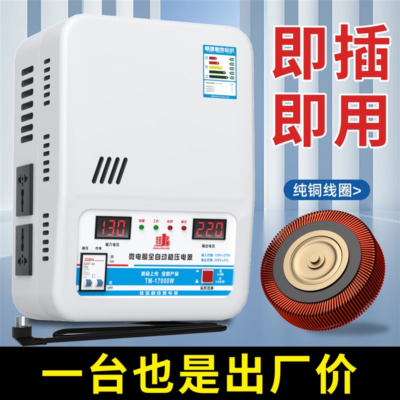 稳压器220v家用大功率空调专用调压器全自动工业商用电压稳定器