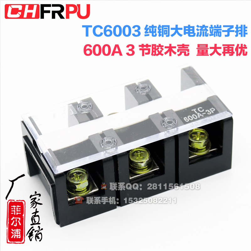 厂家直销纯铜TC6003大电流接线端子TC-6003 600A 3节 固定接线板