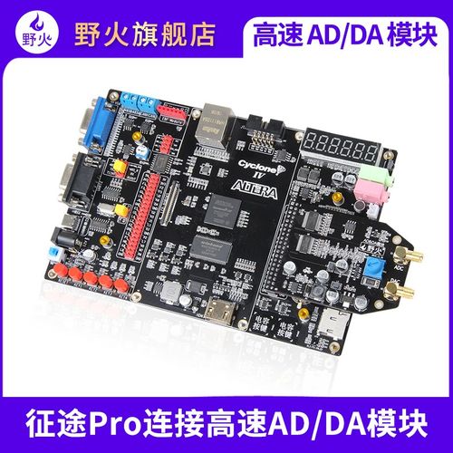野火FPGA开发板模块 AD9280 AD9708 单通道高速AD/DA模块 8位并行