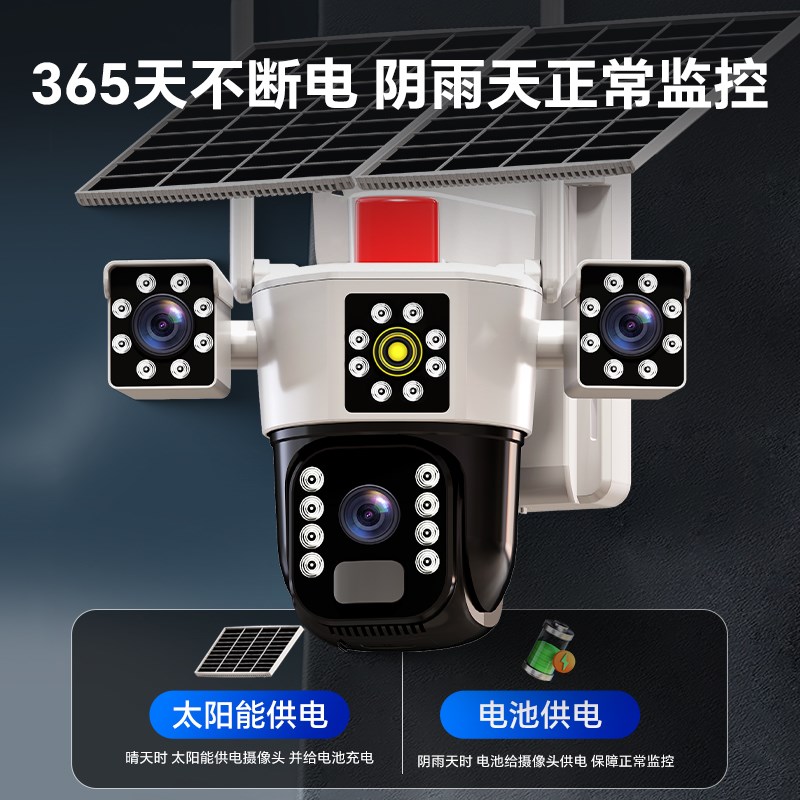 太阳能摄像头360度无死角手机远程无需网络室外夜视三画面监控器