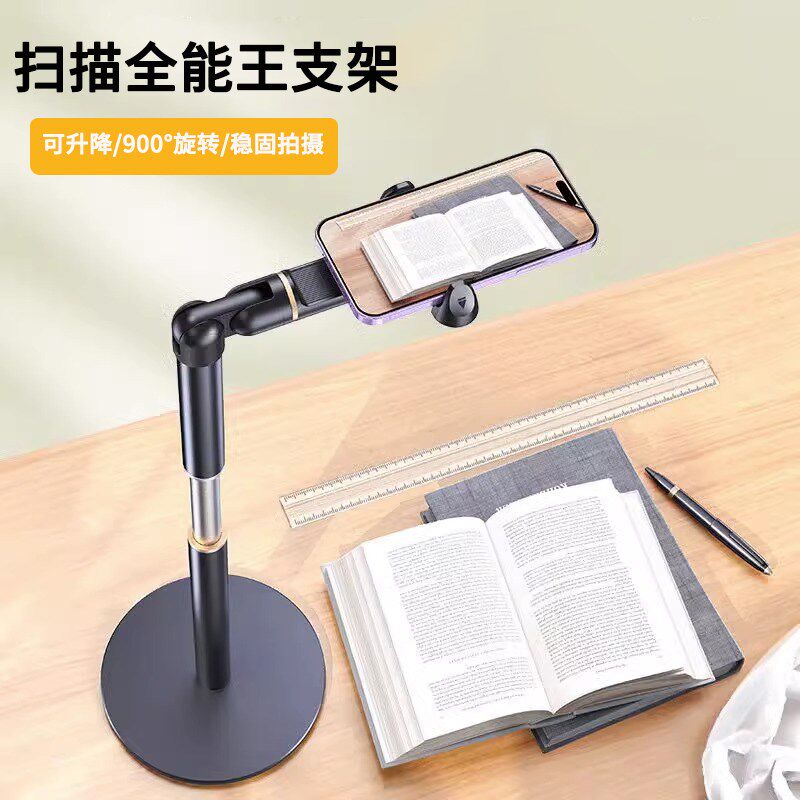 手机扫描全能王支架可调节俯拍文件书本桌面直播录像视频拍照辅助