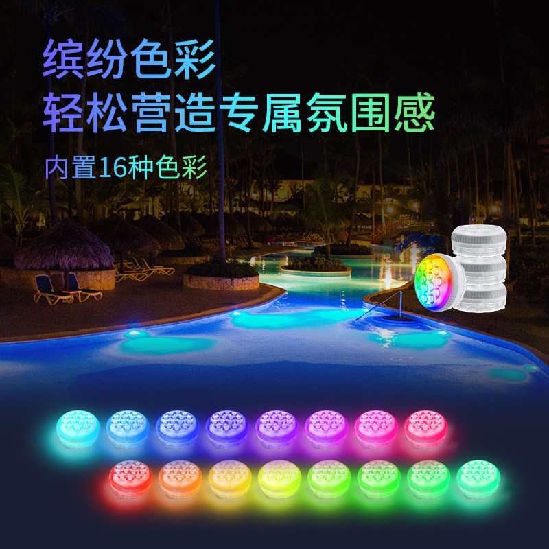 三思led氛围灯泳池灯防水遥控灯多色可控炫彩灯防水灯DIY造景灯