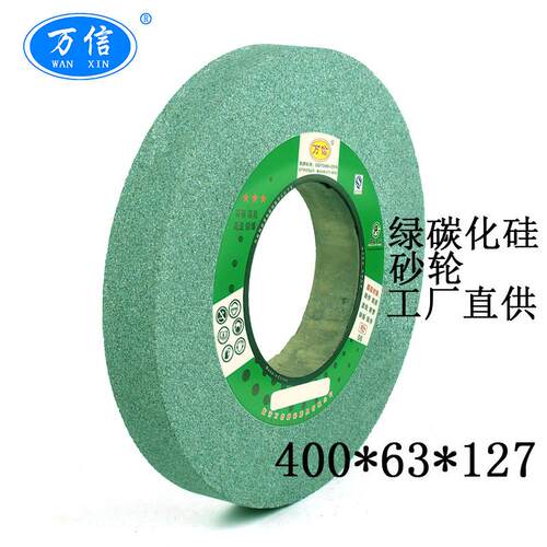 万信磨具1-400*63*127GC60K 绿碳化硅砂轮 硬质合金钨钢打磨沙轮