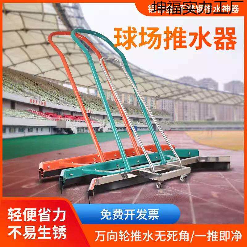 篮球场拖把场地篮球铝合金推水器不锈钢扫停车场工具清扫地面积水
