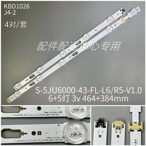 4对*UE43JU6000 S-5JU6000-43-FL-R5/L6 LM41-00172A 00172B