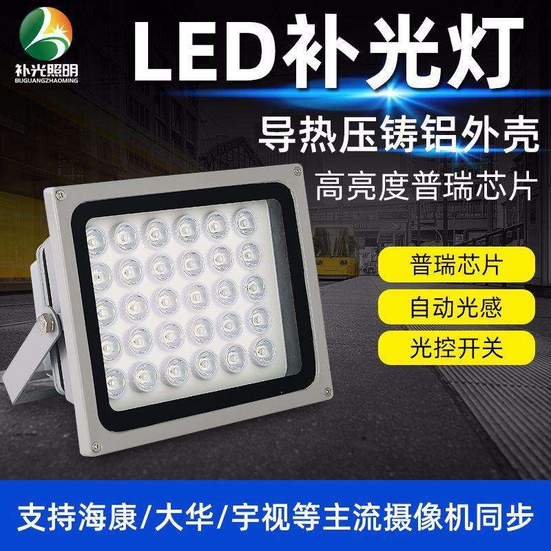 20WLED补光灯 安防监控车牌识别补光灯 停车场道路监控补光灯30W