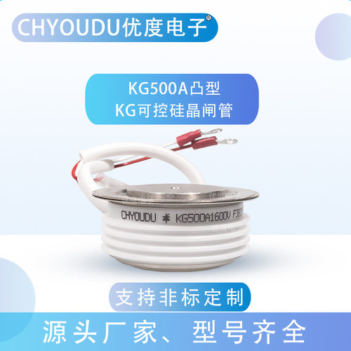 高频晶闸管KG500A/1400V凸型