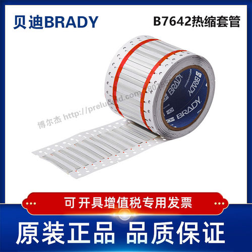 贝迪聚烯烃热缩套管25.40x8.51