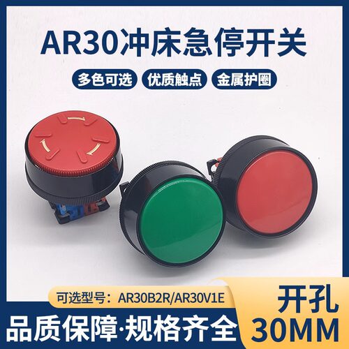 72MM金属护圈启动急停开关