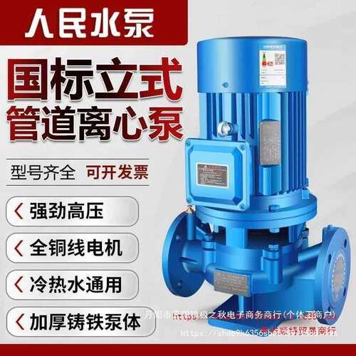 人民立式管道泵离心泵380V工业家用220v增压泵暖气锅炉热水循环泵