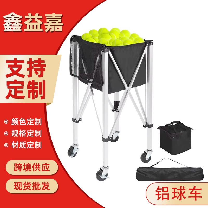 折叠网球框铝合金球车推车可移动便携式教练捡球车集球器配件套装