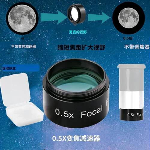 天文望远镜配件1.25英寸0.5X减焦镜5P0087减倍镜