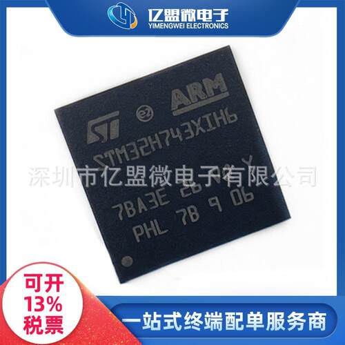 STM32H743XIH6封装TFBGA240 32位微控制器集成电路电子元器件