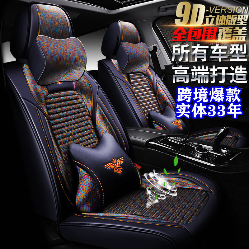 CAR彩麻四季布艺汽车座垫座套