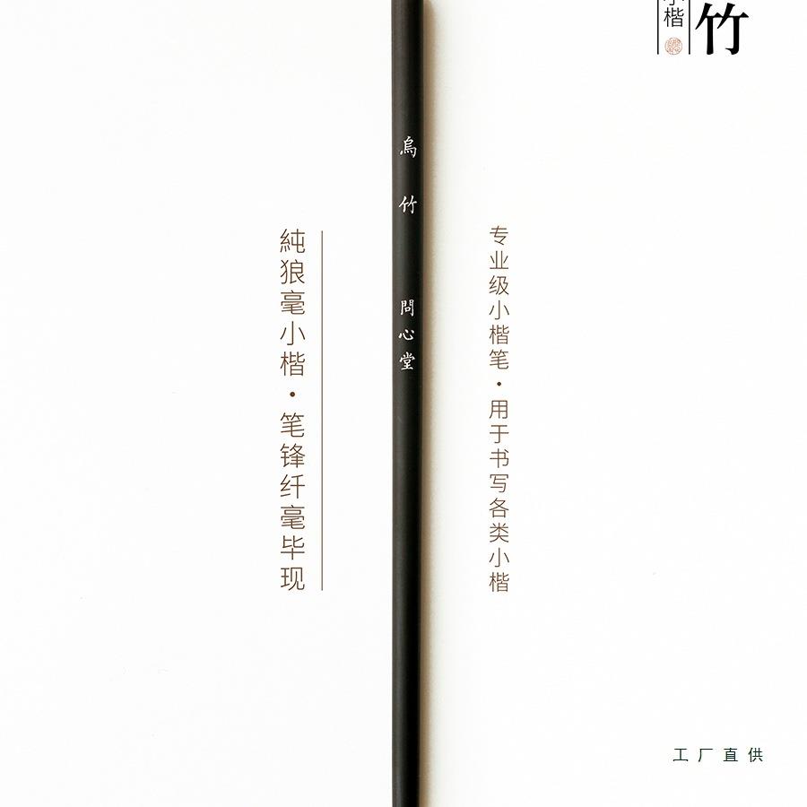 小楷毛笔狼毫乌竹小楷毛笔字抄经初学者兼毫书法专用笔套装