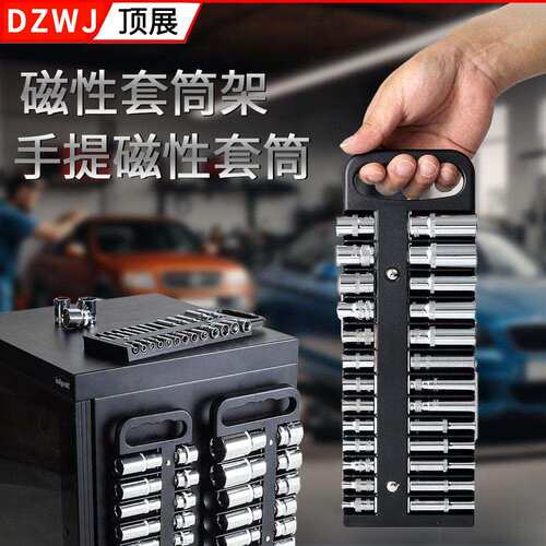 竖式磁性套筒架三件套磁性收纳套筒工具手提磁性套筒架工厂