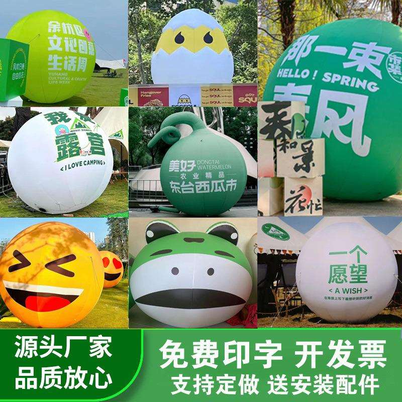 充气热气球模型户外露营美陈广告发光篮球拱门道具景区落地球气模