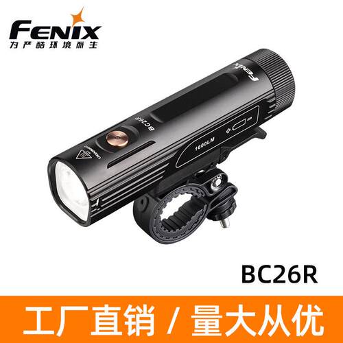 Fenix菲尼克斯BC26R自行车灯强光充电超亮车前骑行灯快拆山地车灯