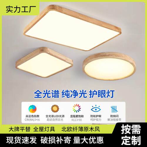 北欧客厅大厅主灯简约实木阳台卧室中山灯具全光谱护眼led吸顶灯